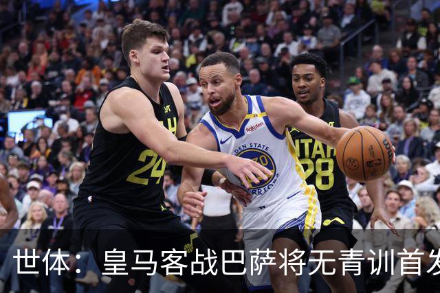 世体：皇马客战巴萨将无青训首发，10年首见