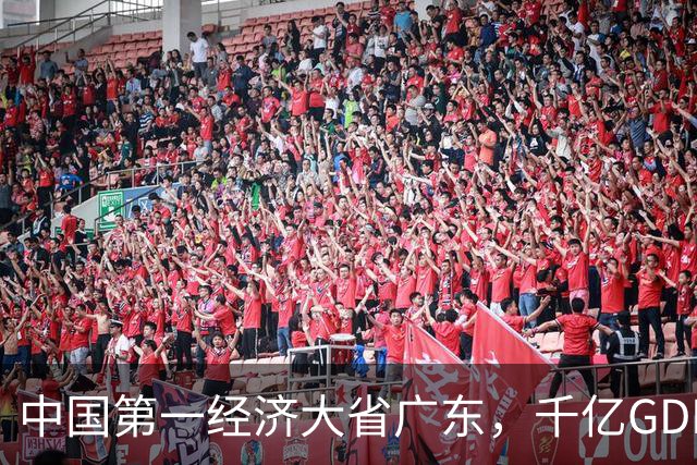 中国第一经济大省广东，千亿GDP县域仅1个，冲上500亿的只有10个