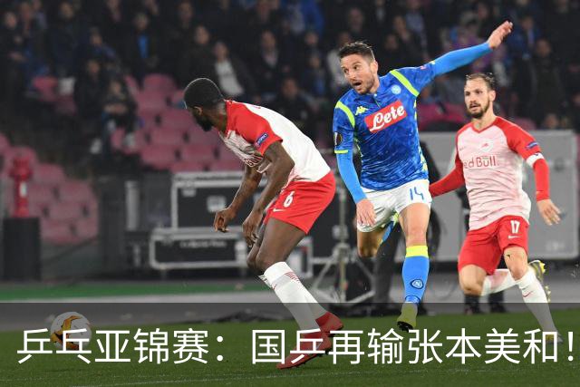 乒乓亚锦赛：国乒再输张本美和！蒯曼2-0连丢3局，中日女单争冠