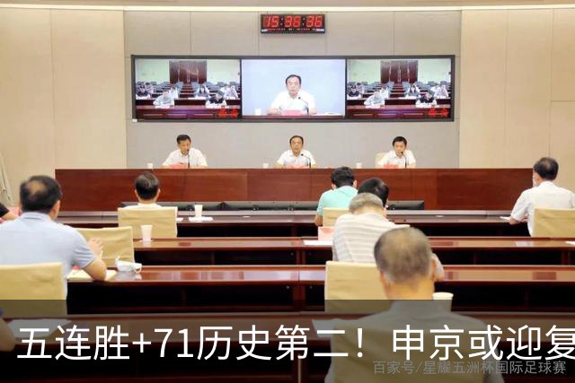五连胜+71历史第二！申京或迎复出力争6连胜 美记直言不会以交易冲冠