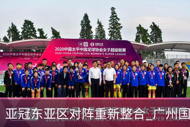 亚冠东亚区对阵重新整合 广州国安海港确定新敌