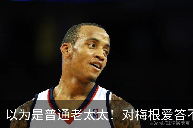 以为是普通老太太！对梅根爱答不理的志愿者，竟是百万富翁