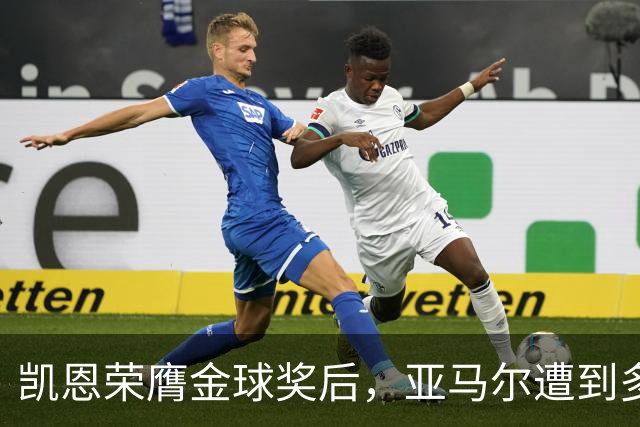 凯恩荣膺金球奖后，亚马尔遭到多家英媒狠批