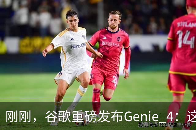 刚刚，谷歌重磅发布Genie 4：这才是真正的「世界模型」！