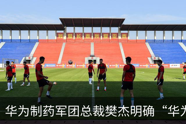 华为制药军团总裁樊杰明确“华为不做药”，希望成为AI制药产业技术底座