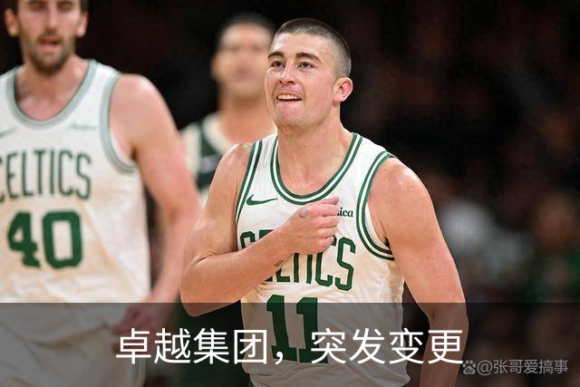 卓越集团，突发变更