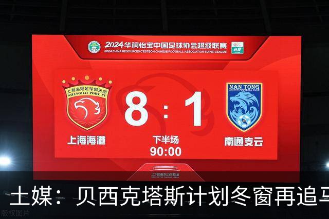 土媒：贝西克塔斯计划冬窗再追马夫罗帕诺斯，西汉姆不愿放人