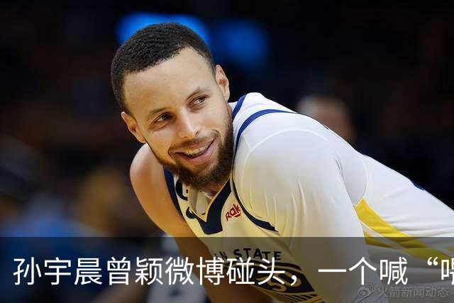 孙宇晨曾颖微博碰头，一个喊“喂”，一个接“楚雨荨”