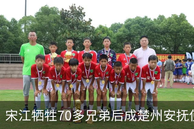 宋江牺牲70多兄弟后成楚州安抚使，放到现代相当什么官职？