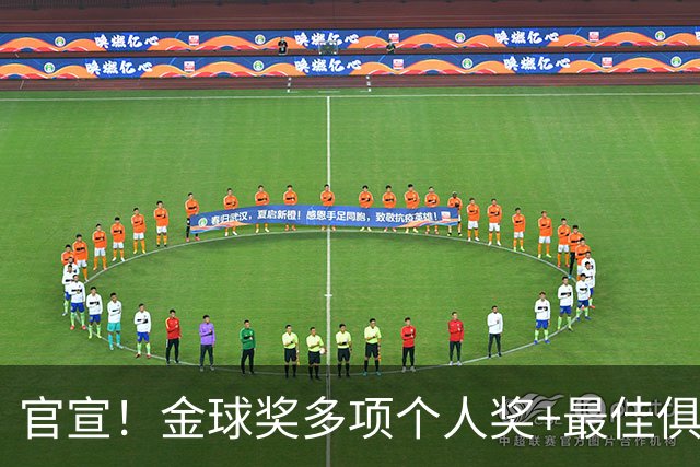 官宣！金球奖多项个人奖+最佳俱乐部揭晓，凯恩首夺金球！