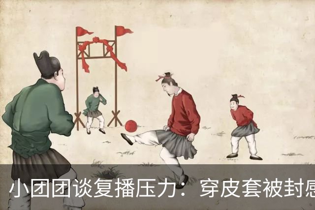 小团团谈复播压力：穿皮套被封感觉好离谱！大号小号像两个世界，不在乎10万+了