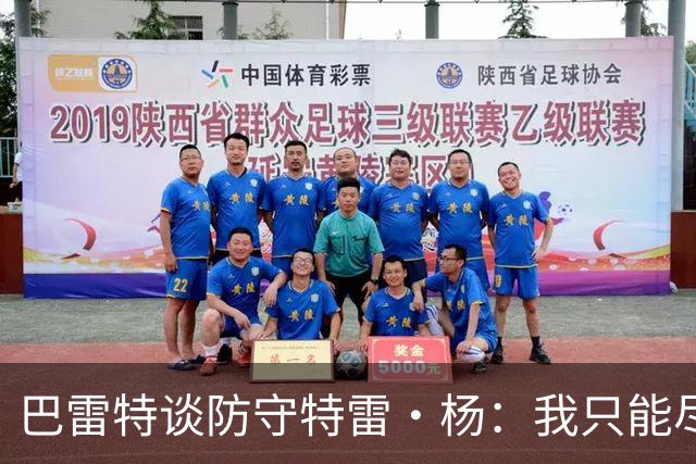 巴雷特谈防守特雷·杨：我只能尽量把手拿开 防止他造犯规