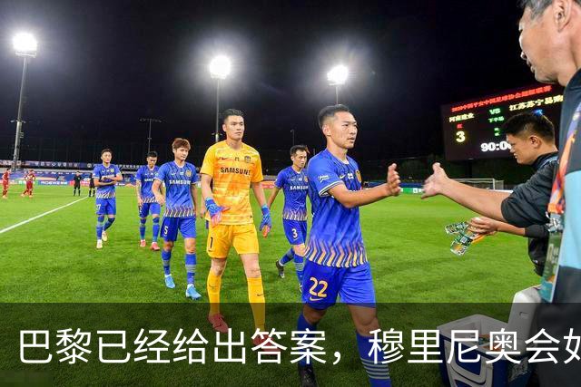 巴黎已经给出答案，穆里尼奥会如何破解弗里克的高位压迫？