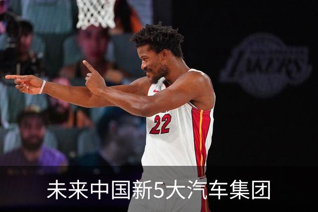 未来中国新5大汽车集团