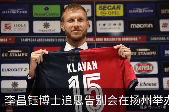 李昌钰博士追思告别会在扬州举办，夫人泪别：你等我18年，我也跟你合葬