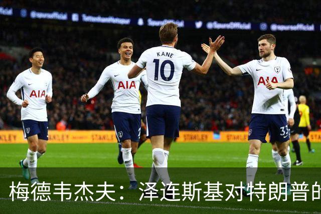 梅德韦杰夫：泽连斯基对特朗普的伤害，已超过伊朗、古巴等国总和