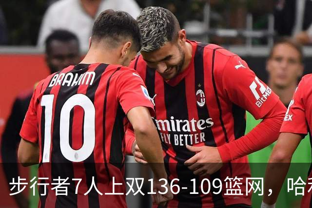 步行者7人上双136-109篮网，哈利伯顿24+10，祖巴茨伤退