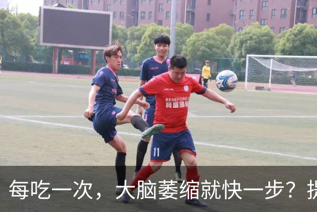 每吃一次，大脑萎缩就快一步？提醒：这4物或是老年痴呆“催化剂