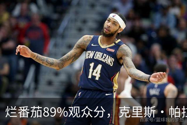 烂番茄89%观众分，克里斯·帕拉特新一季又赢了观众输了影评人