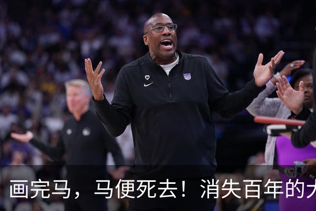 画完马，马便死去！消失百年的大宋白描神卷，一根墨线写尽东方风骨