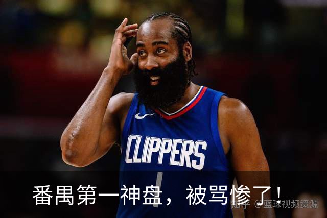 番禺第一神盘，被骂惨了！