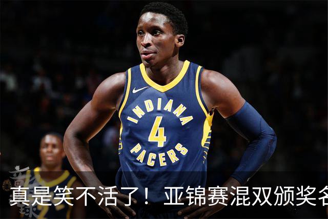 真是笑不活了！亚锦赛混双颁奖名场面：张本美和夺冠后主动搭话松岛辉空，而他面目视前方一点也不想搭理，陈熠低头满心遗憾，让人心疼