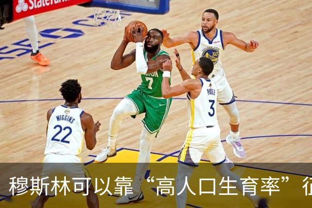 穆斯林可以靠“高人口生育率”征服世界？这种观点很无知