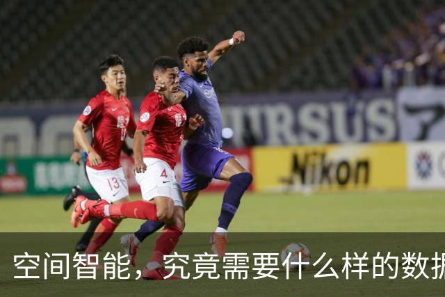 空间智能，究竟需要什么样的数据？访谈映界科技、港城副教授马辰
