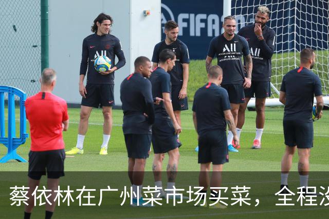 蔡依林在广州菜市场买菜，全程没人围观