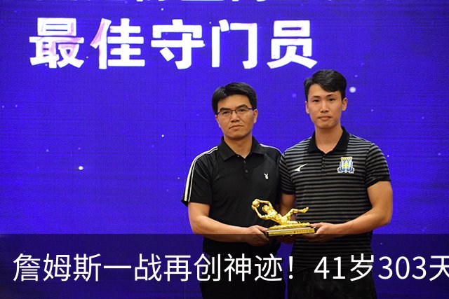 詹姆斯一战再创神迹！41岁303天得到至少10分10助0失误 历史最老