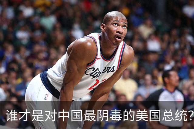 谁才是对中国最阴毒的美国总统？不是特朗普，而是面善心狠的他