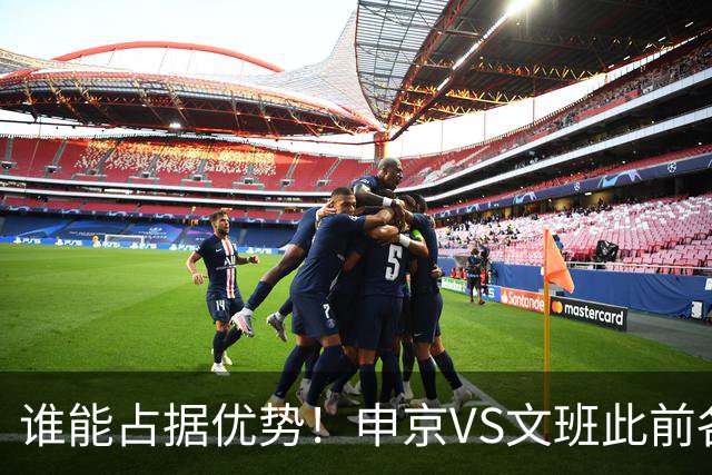 谁能占据优势！申京VS文班此前各应五场 申京得分助攻稍占上风