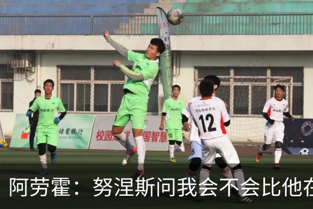 阿劳霍：努涅斯问我会不会比他在利物浦进更多球