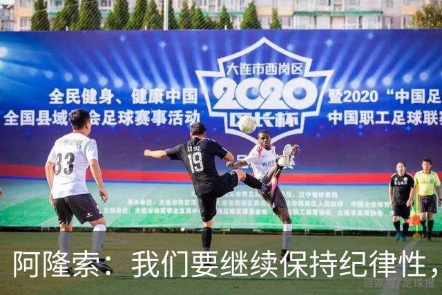 阿隆索：我们要继续保持纪律性，从帕尔默这张红牌中吸取教训