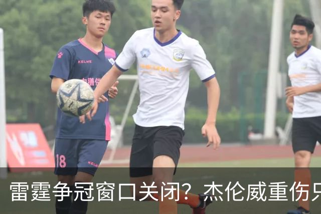 雷霆争冠窗口关闭？杰伦威重伤只是衰落第一步