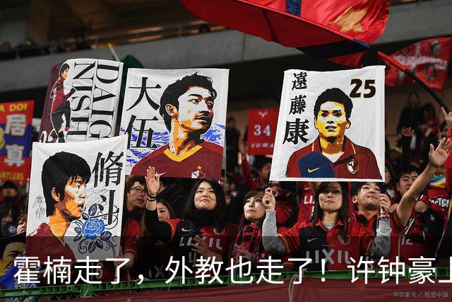 霍楠走了，外教也走了！许钟豪上任也救不了，6连败垫底，想保级悬啊