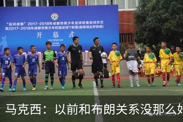 马克西：以前和布朗关系没那么好 现在成为队友了我们磨合很顺利