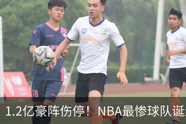 1.2亿豪阵伤停！NBA最惨球队诞生，SGA没有退路