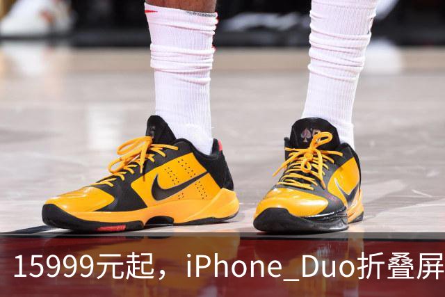 15999元起，iPhone Duo折叠屏开放购买