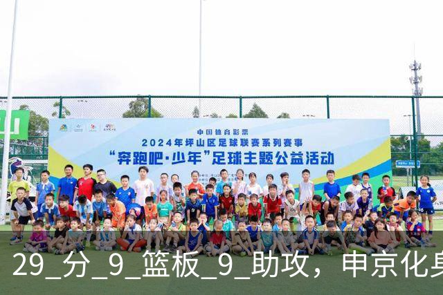 29 分 9 篮板 9 助攻，申京化身约基奇，火箭轻取老鹰获得四连胜
