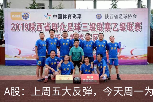A股：上周五大反弹，今天周一为何又跳水了？原因是这三点！