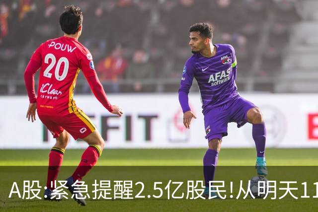 A股:紧急提醒2.5亿股民!从明天11月2日起,很可能再次历史重演?